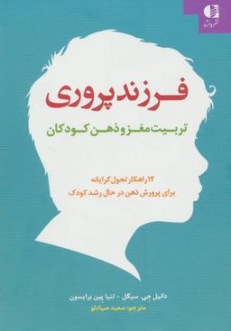 عکس فرزندپروری