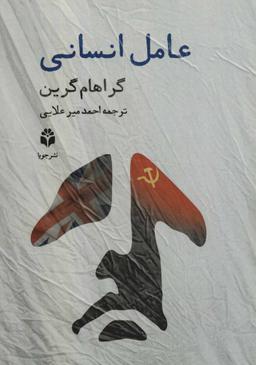 عکس عامل انسانی