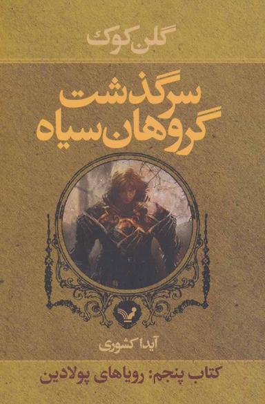 عکس رویاهای پولادین