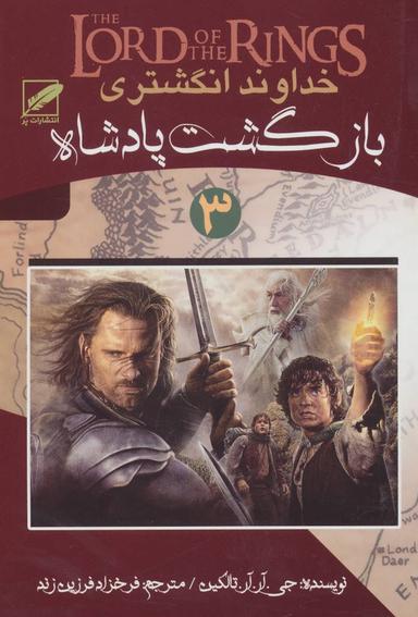 عکس بازگشت پادشاه