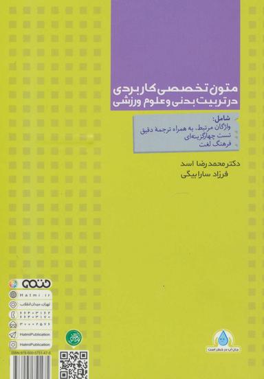 عکس ATC: applied technical contexts in PE & sports sciences