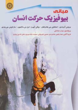عکس مبانی بیوفیزیک حرکت انسان