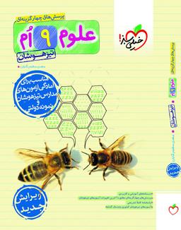 عکس علوم نهم تست تیزهوشان خیلی سبز