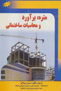 عکس متره، برآورد و محاسبات ساختمان