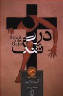 عکس در تنگ