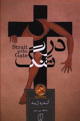 عکس در تنگ