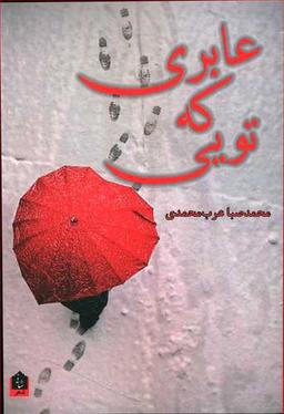 عکس عابری که تویی