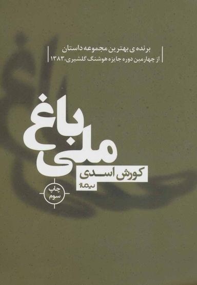 عکس باغ ملی