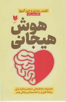 عکس هوش هیجانی