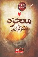 عکس معجزه