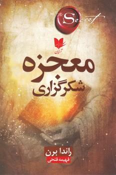 عکس معجزه