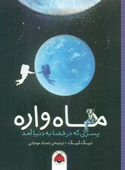 عکس ماه‌واره