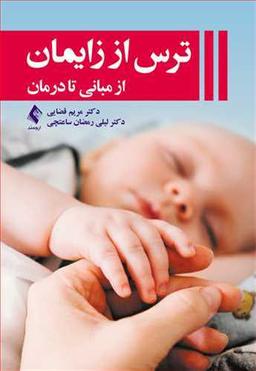 عکس ترس از زایمان: از مبانی تا درمان
