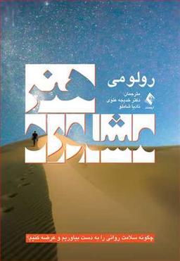 عکس هنر مشاوره