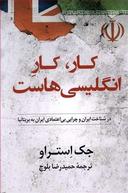 عکس کار کار انگلیسی‌هاست