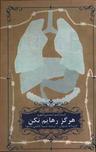 عکس هرگز رهایم مکن