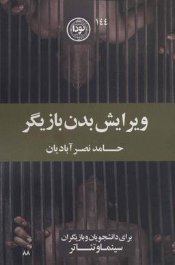 عکس ویرایش بدن بازیگر