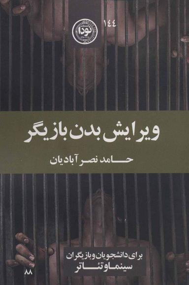 عکس ویرایش بدن بازیگر