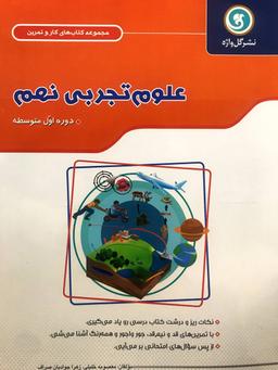 عکس علوم نهم گل واژه