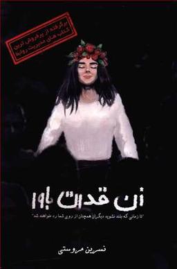 عکس زن قدرت باور