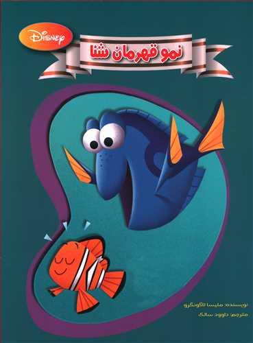 عکس نمو قهرمان شنا