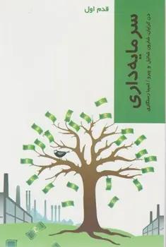 عکس سرمایه‌داری