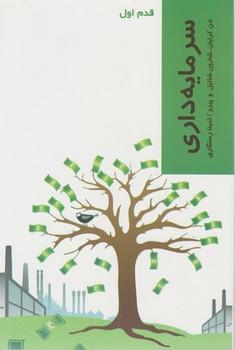 عکس سرمایه‌داری