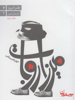 عکس میرزا روبات