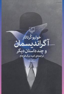 عکس آگراندیسمان و چند داستان دیگر