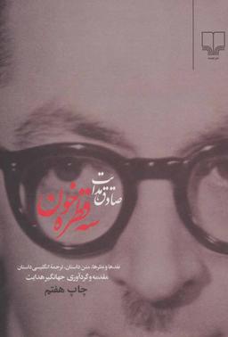 عکس سه قطره خون: نقدها و نظرها، متن داستان، ترجمه انگلیسی داستان