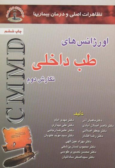 عکس اورژانس‌های طب داخلی