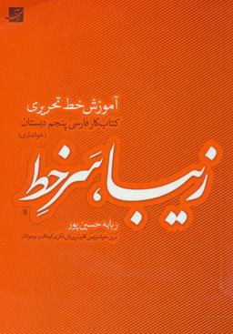 عکس زیبا، سرخط
