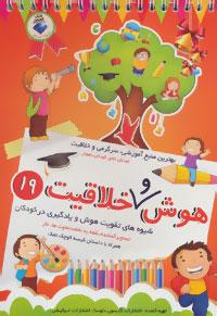 عکس هوش و خلاقیت ۱۹