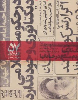 عکس انقلاب ۵۷: The revolution of Iran ۷۹