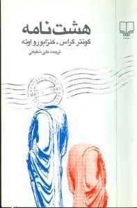 عکس هشت‌نامه
