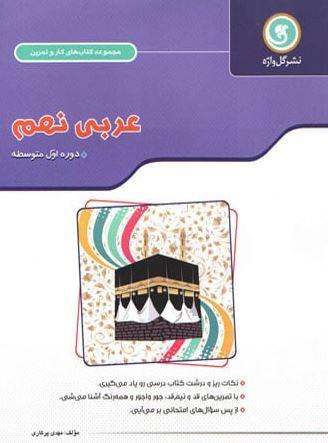 عکس عربی نهم گل واژه