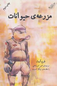 عکس مزرعه حیوانات