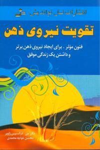 عکس تقویت نیروی ذهن