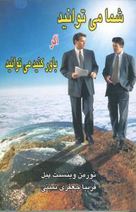 عکس شما می‌توانید اگر باور کنید می‌توانید