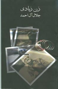 عکس زن زیادی