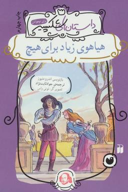 عکس هیاهوی زیاد برای هیچ