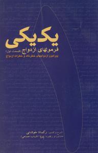 عکس یک یکی