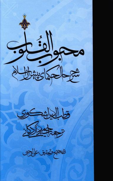 عکس محبوب القلوب (۱)