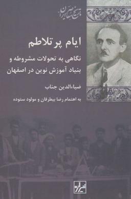 عکس ایام پرتلاطم