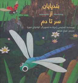 عکس بندپایان از سر تا دم (زرکوب)