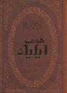 عکس ایلیاد (چرم، لب طلایی)