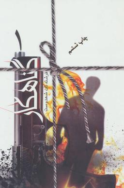 عکس گناهکار (۲جلدی)