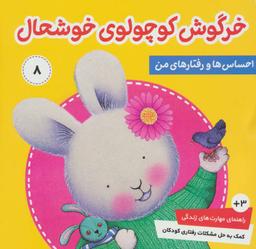 عکس احساس‌ها و رفتارهای من ۸