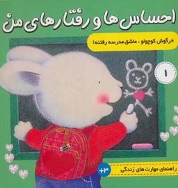 عکس احساس‌ها و رفتارهای من ۱