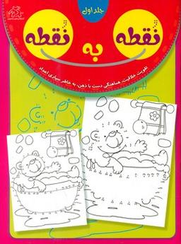 عکس نقطه به نقطه (۱)